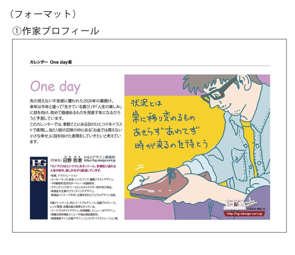 2021年カレンダー用イラスト（まずはプレゼン用として「表紙」「1月」「2月」の3点）