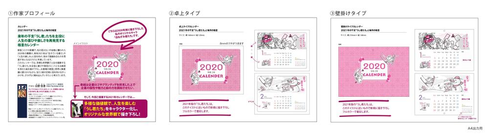 calendar_MieH_0317_UP_うし君たち格言カレンダー.jpg