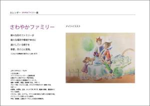 さんの2021年カレンダー用イラスト（まずはプレゼン用として「表紙」「1月」「2月」の3点）への提案