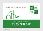 plus X (april48)さんの不動産会社の現地管理看板への提案