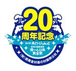 claphandsさんの２０周年記念のロゴへの提案