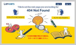 Kimoto design (kao0120)さんの【ランサーズ公式】404ページのデザイン作成への提案