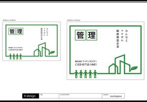 K-Design (kurohigekun)さんの不動産会社の現地管理看板への提案