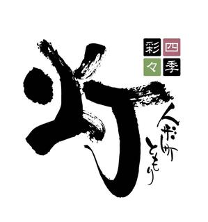 saiga 005 (saiga005)さんの和食店のロゴへの提案
