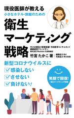 gou3 design (ysgou3)さんの医師による衛生面からの経営戦略を書いたビジネス本の電子書籍の表紙をお願いしますへの提案