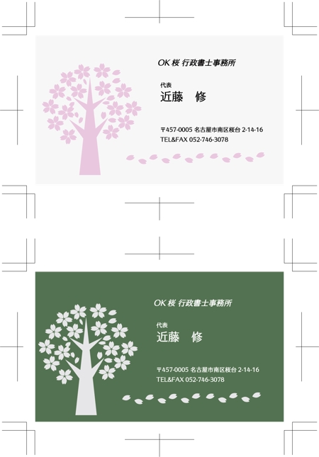chisa (ch__0111)さんのOK桜行政書士事務所への提案