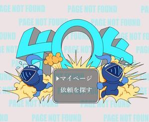 mouawan (mouawan)さんの【ランサーズ公式】404ページのデザイン作成への提案