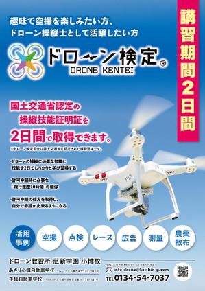 amagasa (amagasayd128)さんのドローン教習所の受講者募集用チラシの仕事への提案