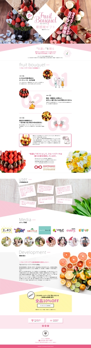 オフィスNUUK358(ヌーク) (yokoyamamini2)さんのフルーツブーケ専門店“プレジール”のランディングページの制作依頼への提案