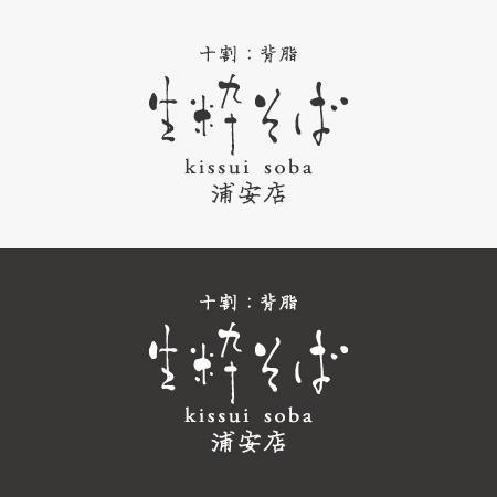 Jimco graphics (Jimco)さんの駅近くのそば屋　ロゴ制作依頼への提案