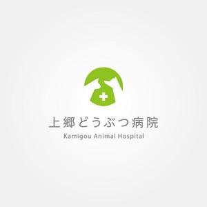 tanaka10 (tanaka10)さんの新規開業の上郷どうぶつ病院のロゴへの提案