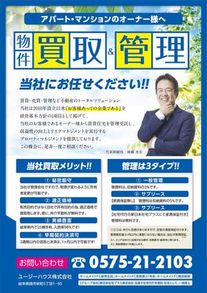 mottさんのアパート・マンションの管理の募集、収益物件の売却への提案