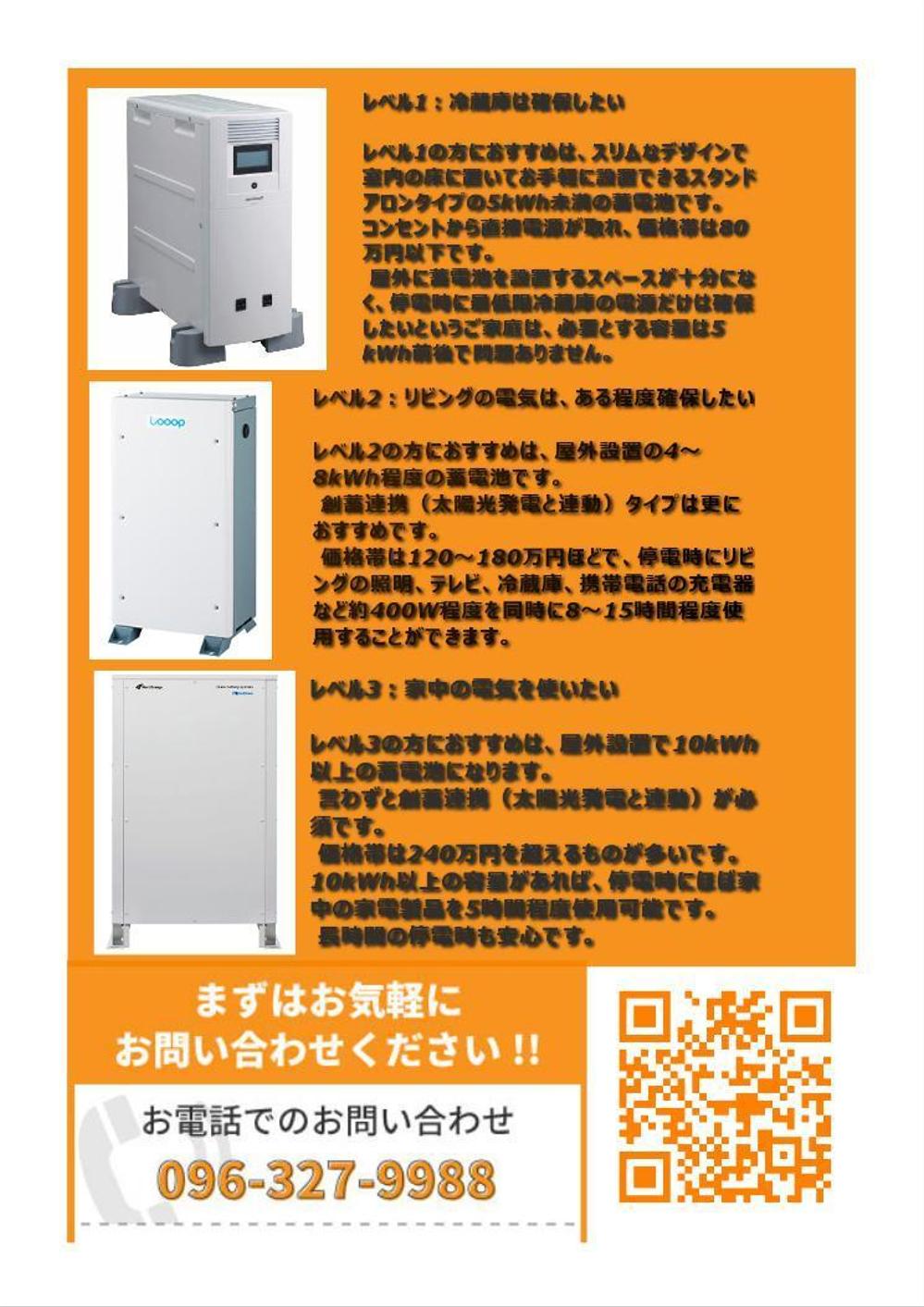 マンション用に「蓄電池」を販売するためのチラシ