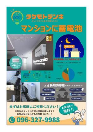 MT-4さんのマンション用に「蓄電池」を販売するためのチラシへの提案