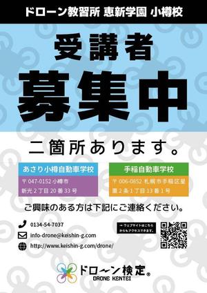 Michael Knights (miggols99)さんのドローン教習所の受講者募集用チラシの仕事への提案