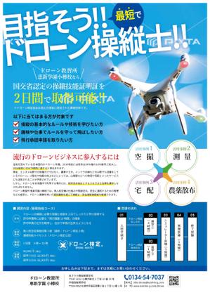 Design Neu（ノイ） (kent0103)さんのドローン教習所の受講者募集用チラシの仕事への提案