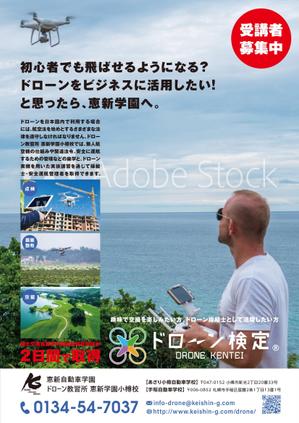 teck (teck)さんのドローン教習所の受講者募集用チラシの仕事への提案