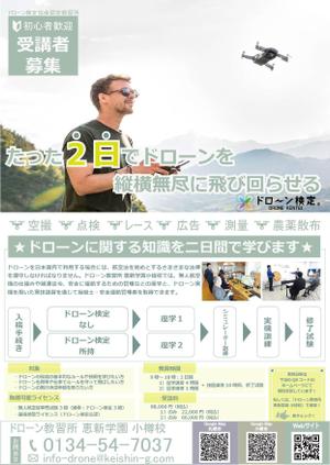 HI02 (Hideki_02)さんのドローン教習所の受講者募集用チラシの仕事への提案