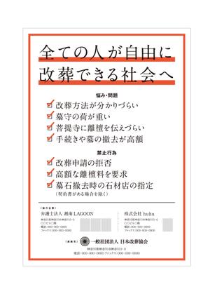 odo (design_oks)さんの墓じまいのチラシ　A4片面のデザインへの提案