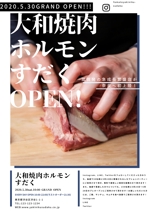 清水栄治 (Eiji_en5)さんの焼肉店の新規オープン販売促進ポスターへの提案