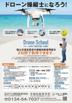akakidesign (akakidesign)さんのドローン教習所の受講者募集用チラシの仕事への提案