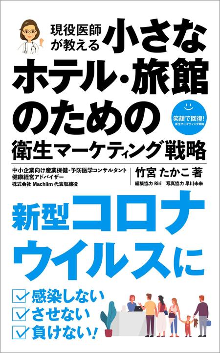 gou3 design (ysgou3)さんの医師による衛生面からの経営戦略を書いたビジネス本の電子書籍の表紙をお願いしますへの提案