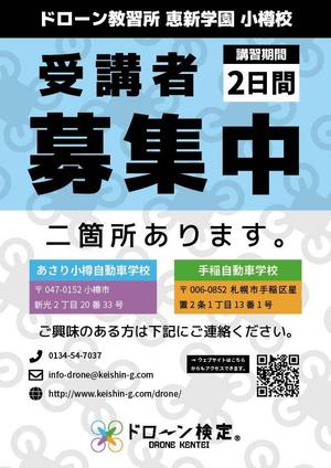 Michael Knights (miggols99)さんのドローン教習所の受講者募集用チラシの仕事への提案