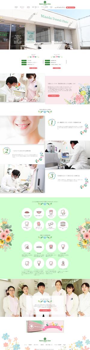 ちんちら (peroshi)さんの【歯科のサテライトサイト】TOPデザイン案を募集ワイヤーフレームあり】への提案