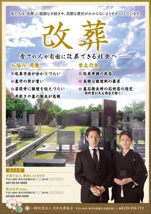T-NARITA (T-NARITA)さんの墓じまいのチラシ　A4片面のデザインへの提案