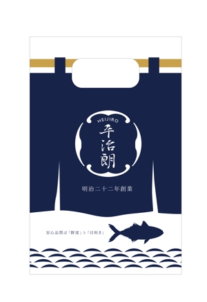 堀之内  美耶子 (horimiyako)さんの水産加工物専門店レジ袋デザインの仕事への提案