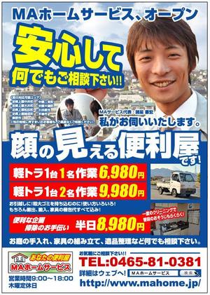 impresse_Dさんの便利屋開業告知チラシの作成への提案