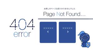 melflower4さんの【ランサーズ公式】404ページのデザイン作成への提案