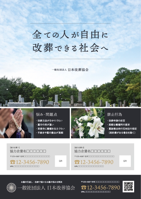 さゆりんご (sayuringo)さんの墓じまいのチラシ　A4片面のデザインへの提案