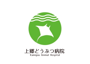 tora (tora_09)さんの新規開業の上郷どうぶつ病院のロゴへの提案