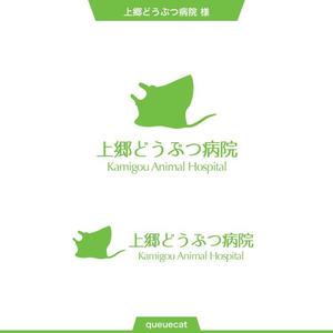 queuecat (queuecat)さんの新規開業の上郷どうぶつ病院のロゴへの提案