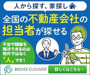 Gururi_no_kotoさんの不動産情報サイトへの誘導バナー640×200px 336×280px（2パターン募集）への提案