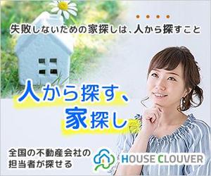 Washi (Washi)さんの不動産情報サイトへの誘導バナー640×200px 336×280px（2パターン募集）への提案