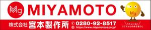 Cam_104 (Cam_104)さんの【看板デザイン】宮本製作所　看板デザイン製作のお仕事依頼への提案