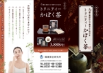 8 Design (sugiyama_honeybee)さんの健康茶（ブレンド茶）のリーフレット制作への提案