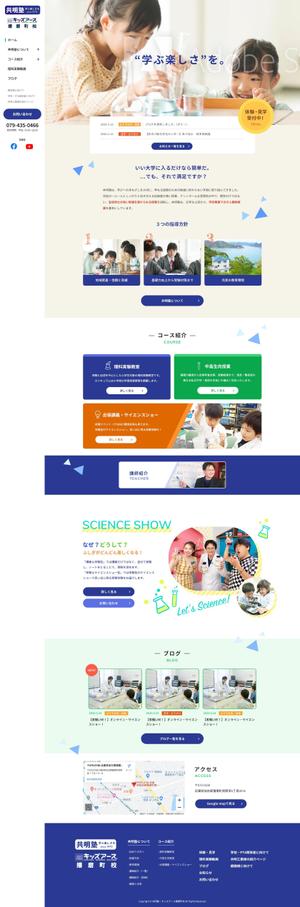 Web Desinger Team (seisaku_web)さんの【TOPデザインのみ募集】小中高生向け塾のリニューアル（素材あり）への提案