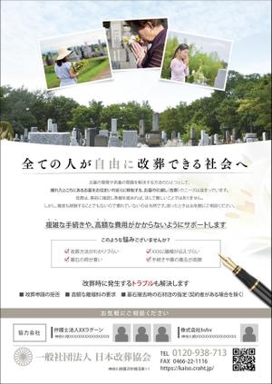 KJ (KJ0601)さんの墓じまいのチラシ　A4片面のデザインへの提案
