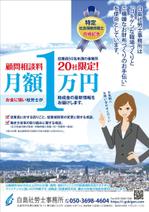 K-Station (K-Station)さんの社労士事務所の20社限定顧問料1万円チラシへの提案