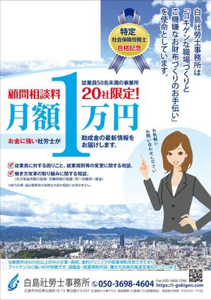 K-Station (K-Station)さんの社労士事務所の20社限定顧問料1万円チラシへの提案