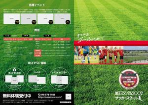 etsuworks (the_fu)さんの急募　サッカースクールパンフレットのリニューアルの依頼への提案