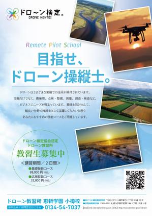 HANA  CRAFT  WORKS (hana5rou)さんのドローン教習所の受講者募集用チラシの仕事への提案