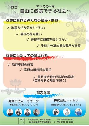 ◢お仕事お待ちしております◤ (VENT)さんの墓じまいのチラシ　A4片面のデザインへの提案