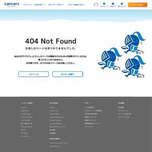 SUGIYAMA (wpw_01)さんの【ランサーズ公式】404ページのデザイン作成への提案
