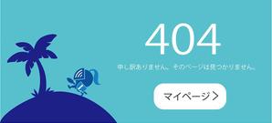 田中　威 (dd51)さんの【ランサーズ公式】404ページのデザイン作成への提案