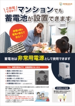 saesaba (SachieSaeki)さんのマンション用に「蓄電池」を販売するためのチラシへの提案
