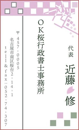 Himi studio (revolvingtrainoflife)さんのOK桜行政書士事務所への提案